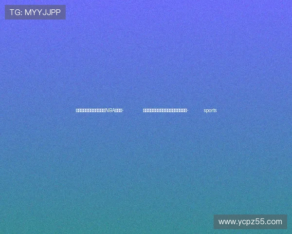 ✅体育直播🏆世界杯直播🏀NBA直播⚽- 中国首个省级综合性种质资源库全面运行- sports